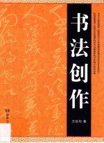 书法创作