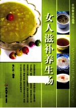 女人滋补养生汤