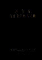 河南省焦作市区地名手册