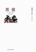 朝内166人文文库 黑猫