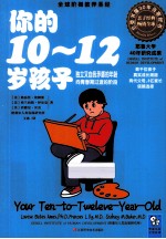 你的10-12岁孩子
