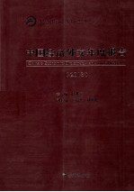 中国经济外交年度报告 2013