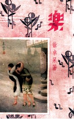 乐 四大小说名家杰作 上