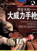 弹道无痕 大威力手枪