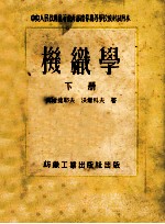 机织学 下