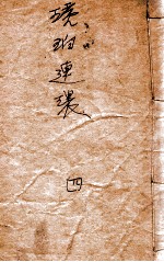 琥珀连环 武侠小说 4