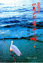 张振福自述:从乌山到鹭江之畔 下