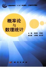 概率论与数理统计