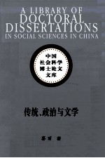 传统、政治与文学:解放区小说的叙事转型