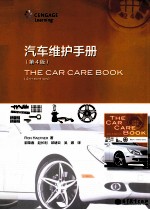 汽车维护手册 原书第4版
