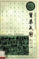 医药武术