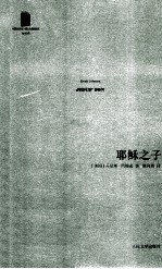耶稣之子 短经典