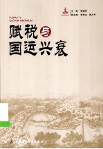 赋税与国运兴衰
