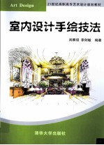 室内设计手绘技法