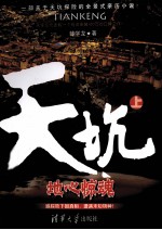 天坑 上
