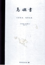 岛屿书 天堂是岛,地狱也是