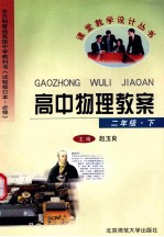 高中物理教案 二年级 下