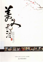美人无泪 上