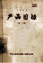 产品目录 第2册