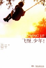 飞呀,少年