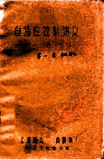 自适应控制讲义 第1章 系统辨识