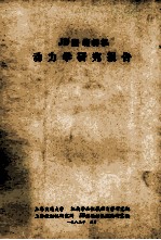 JB型缝纫机 动力学研究报告