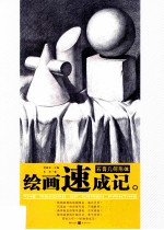 石膏几何形体