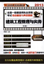 建筑工程管理与实务 第2版