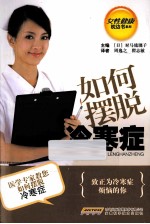 如何摆脱冷寒症