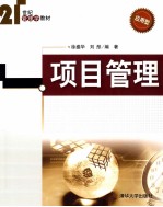 项目管理