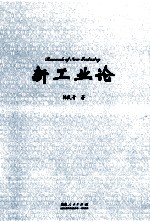 五险一金法律手册 新编