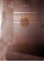仓央嘉措诗传