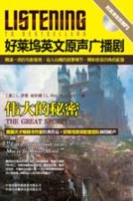好莱坞英文原声广播剧 伟大的秘密