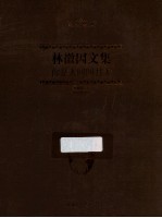 林徽因文集 你是人间四月天