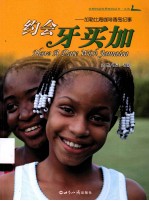 余熙约会世界系列 约会牙买加