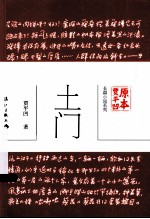 原本贾平凹 土门