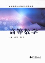 高等数学