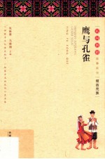 鹰与孔雀 塔吉克族