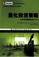 量化投资策略 如何实现超额收益Alpha