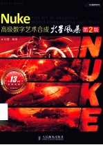 Nuke高级数字艺术合成火星风暴 第2版