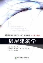 房屋建筑学