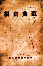 粮仓典范