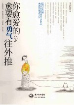 你愈爱的,愈要有勇气往外推 让爱窒息,或让爱自由,只在你一念之间