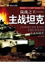陆战之王 主战坦克