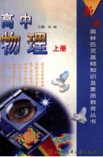 高中物理 上