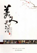 美人无泪 下