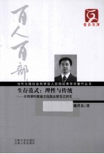 生存范式 理性与传统 元明清时期南方 民族法律变迁研究