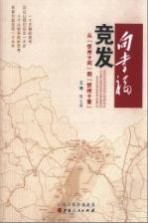 向幸福竞发 从忻州十问到忻州十策
