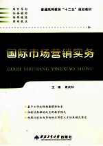 国际市场营销实务