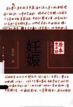 原本贾平凹 妊娠